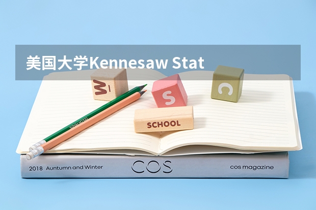 美国大学Kennesaw State University怎么样
