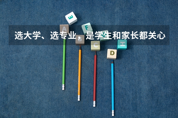 选大学、选专业，是学生和家长都关心的事，有哪些行业特色公办本科院校呢？